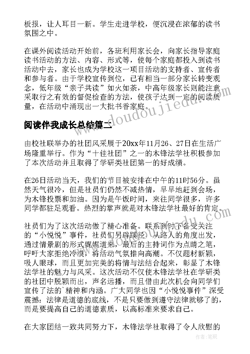 2023年阅读伴我成长总结(汇总5篇)