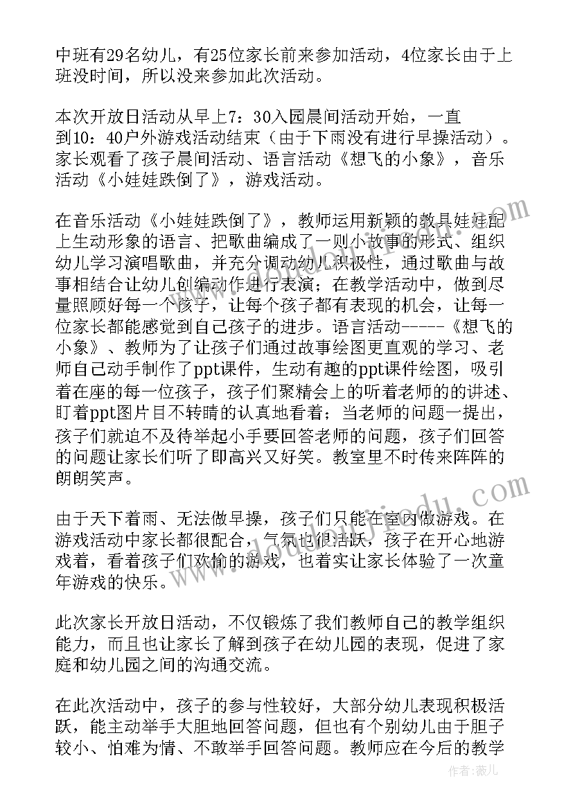 2023年幼儿园半日开放活动总结语(实用5篇)