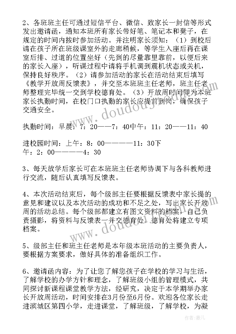 最新课堂开放周活动方案(优秀5篇)