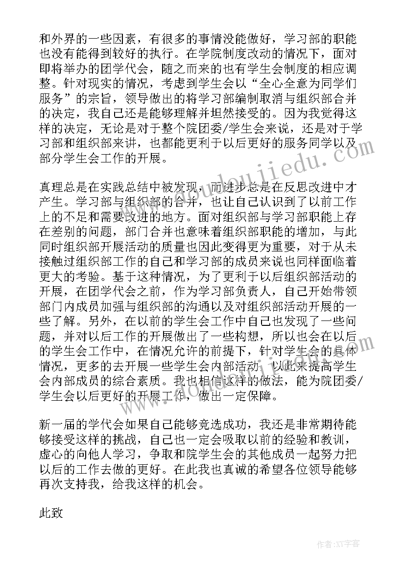 2023年大学学生会组织部的发展方向 大学学生会组织部申请书(通用7篇)