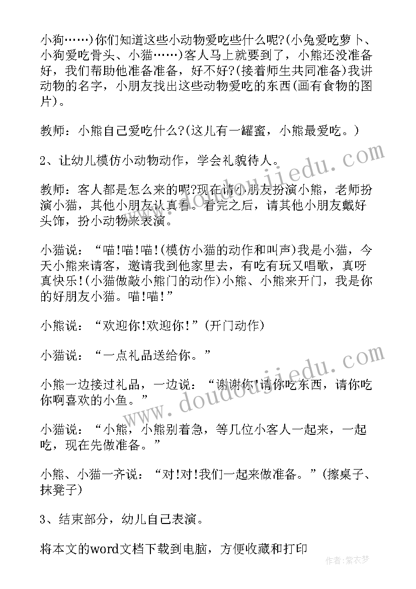 2023年幼儿中班家长开放日活动内容 秋季学期幼儿园中班家长会活动方案(大全5篇)