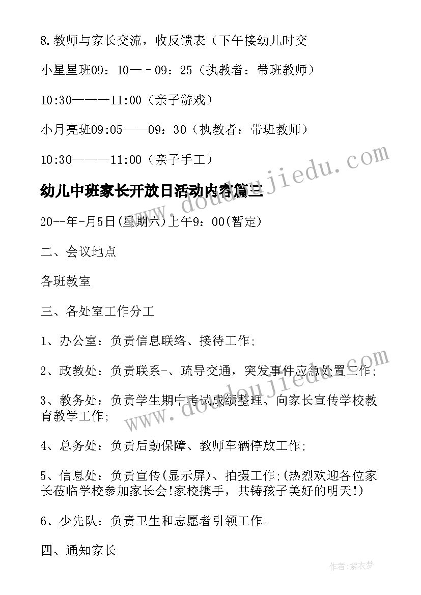 2023年幼儿中班家长开放日活动内容 秋季学期幼儿园中班家长会活动方案(大全5篇)