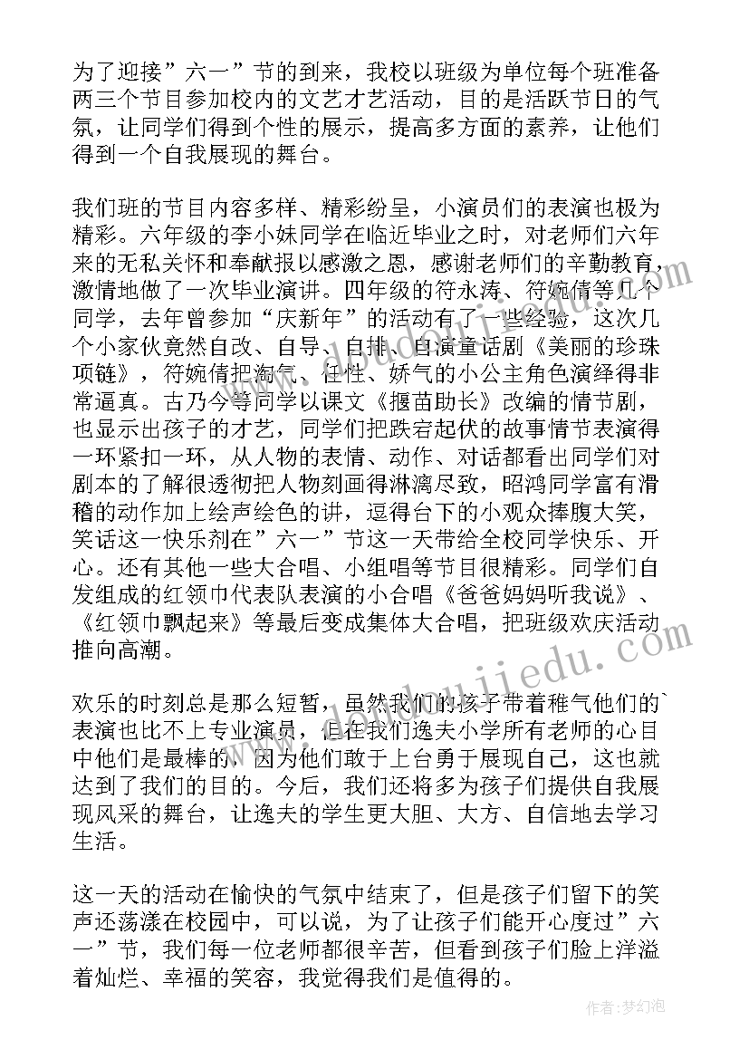 学校庆祝六一游园活动总结(优质5篇)