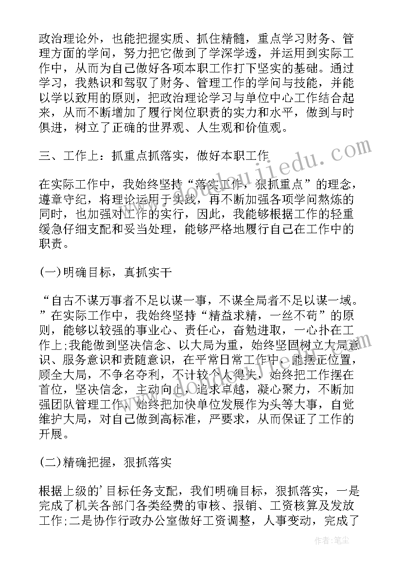 最新医保科室负责人述职报告(通用5篇)