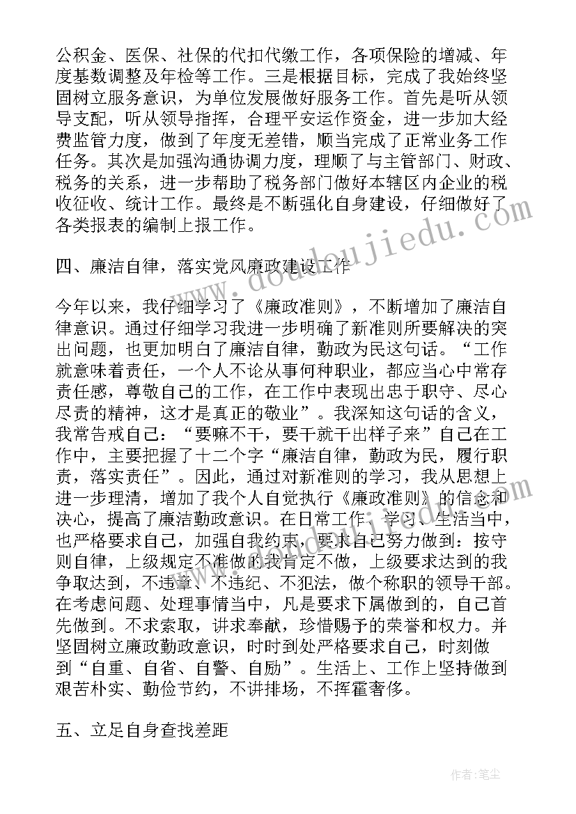 最新医保科室负责人述职报告(通用5篇)