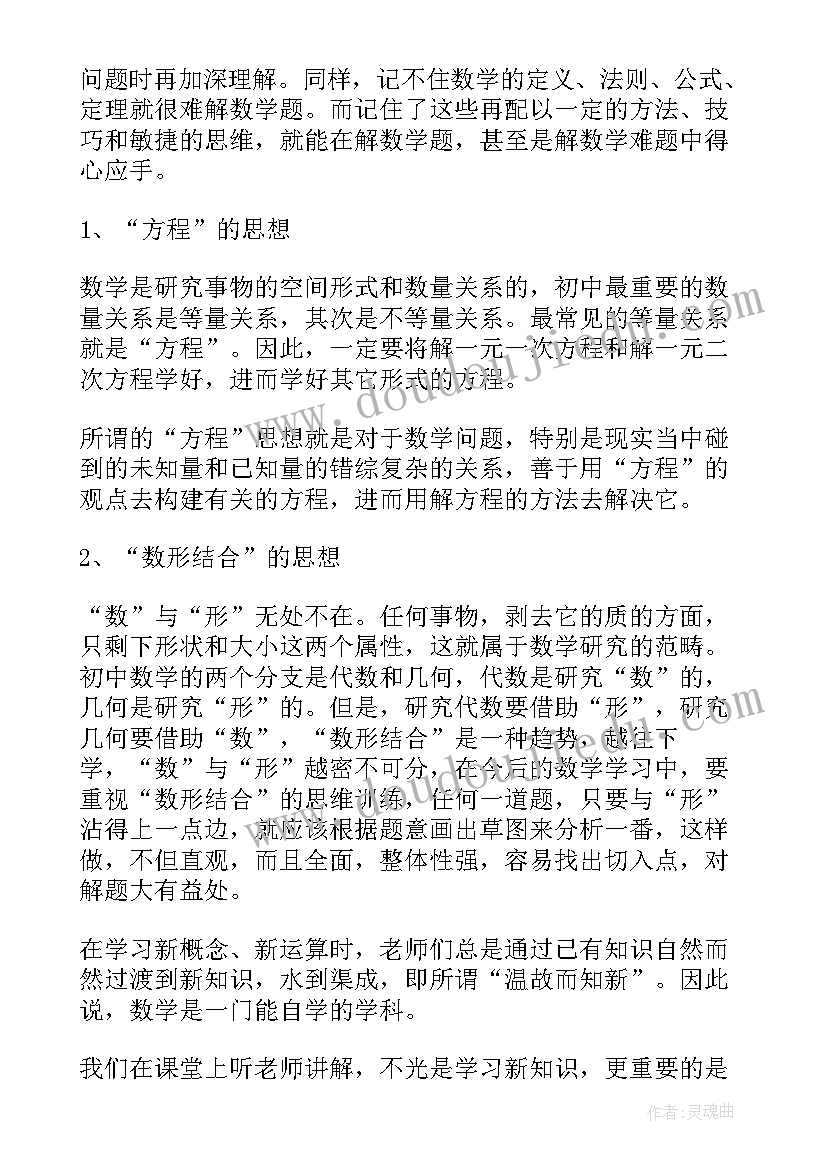 最新初中数学七年级教学反思(优秀8篇)