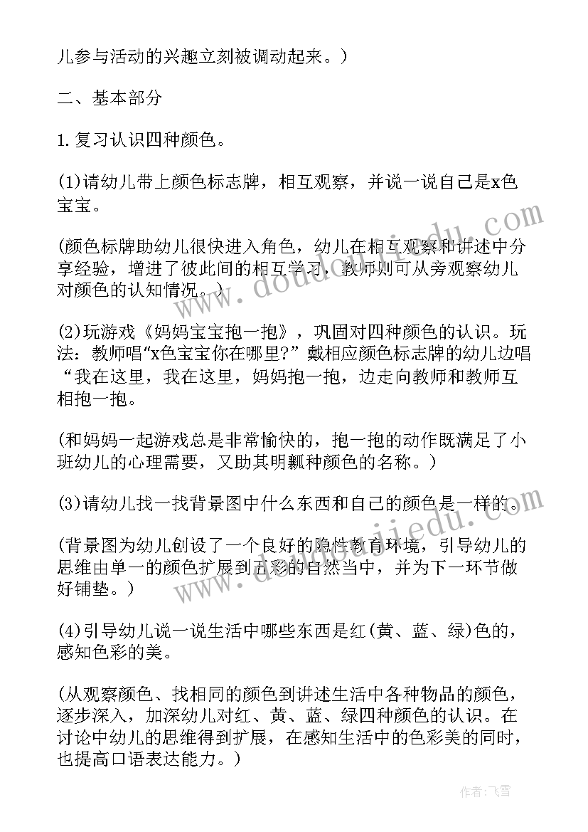 最新小班美术撕纸设计意图 小班冬至美术活动教案(大全9篇)