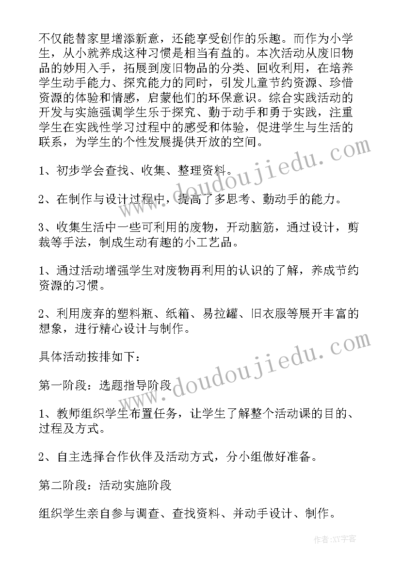 变废为宝活动方案大班教案(优质7篇)