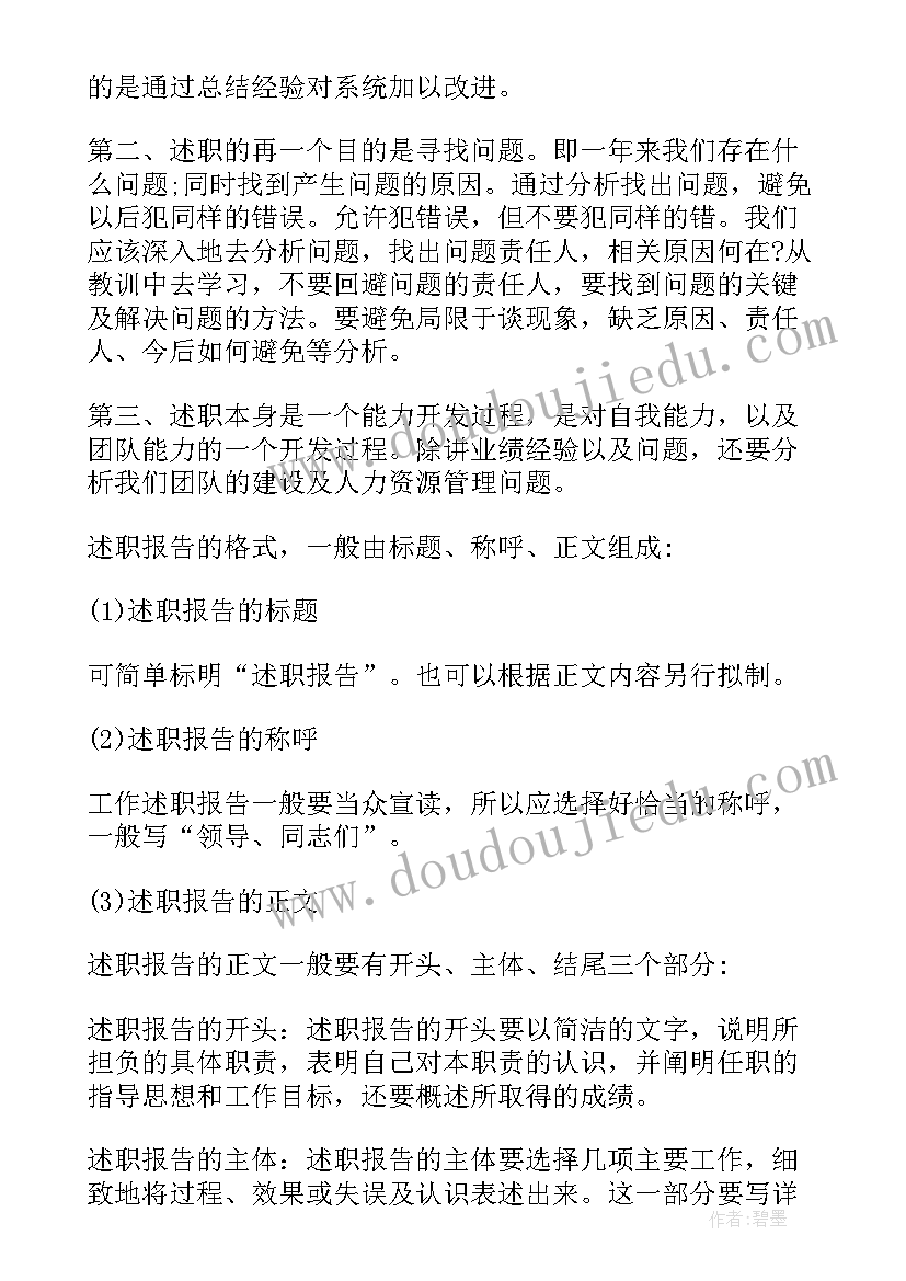 最新收费站收费员述职报告 收费员的年度个人述职报告(通用8篇)