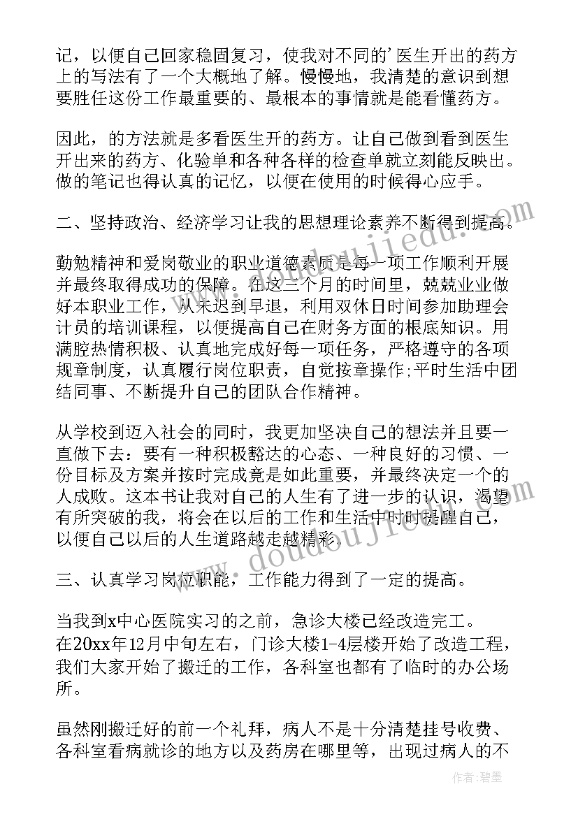 最新收费站收费员述职报告 收费员的年度个人述职报告(通用8篇)