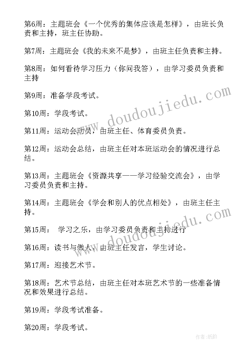 2023年班主任工作与教学工作 班主任工作计划(优质8篇)