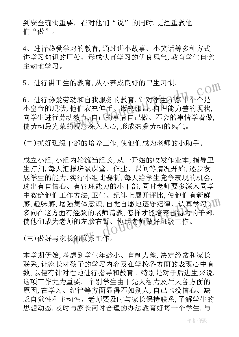 2023年班主任工作与教学工作 班主任工作计划(优质8篇)