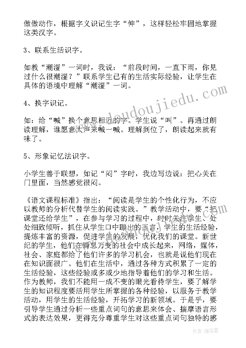 2023年要下雨了课文教学反思 要下雨了教学反思(优质9篇)