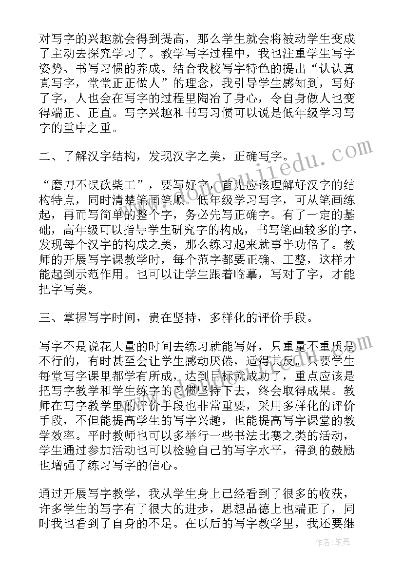 写字课反思教学反思(通用5篇)