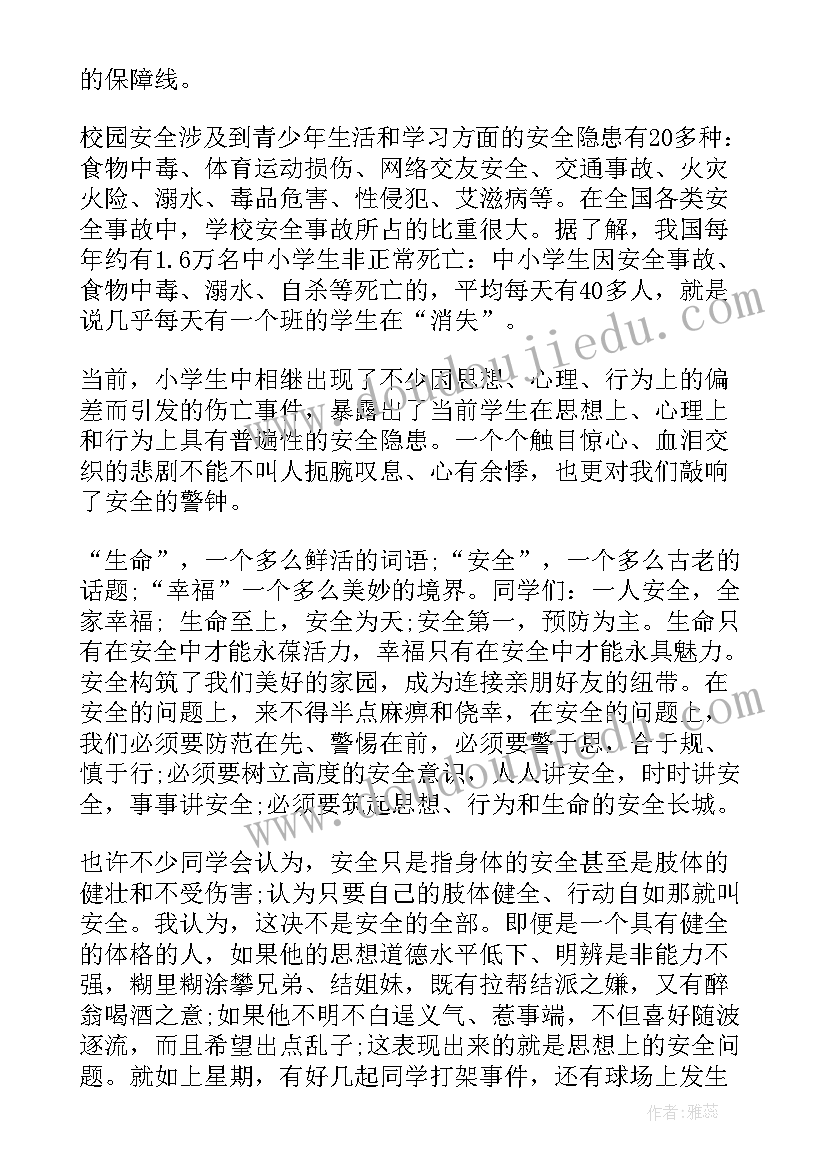 最新小学生校园安全广播稿(通用5篇)