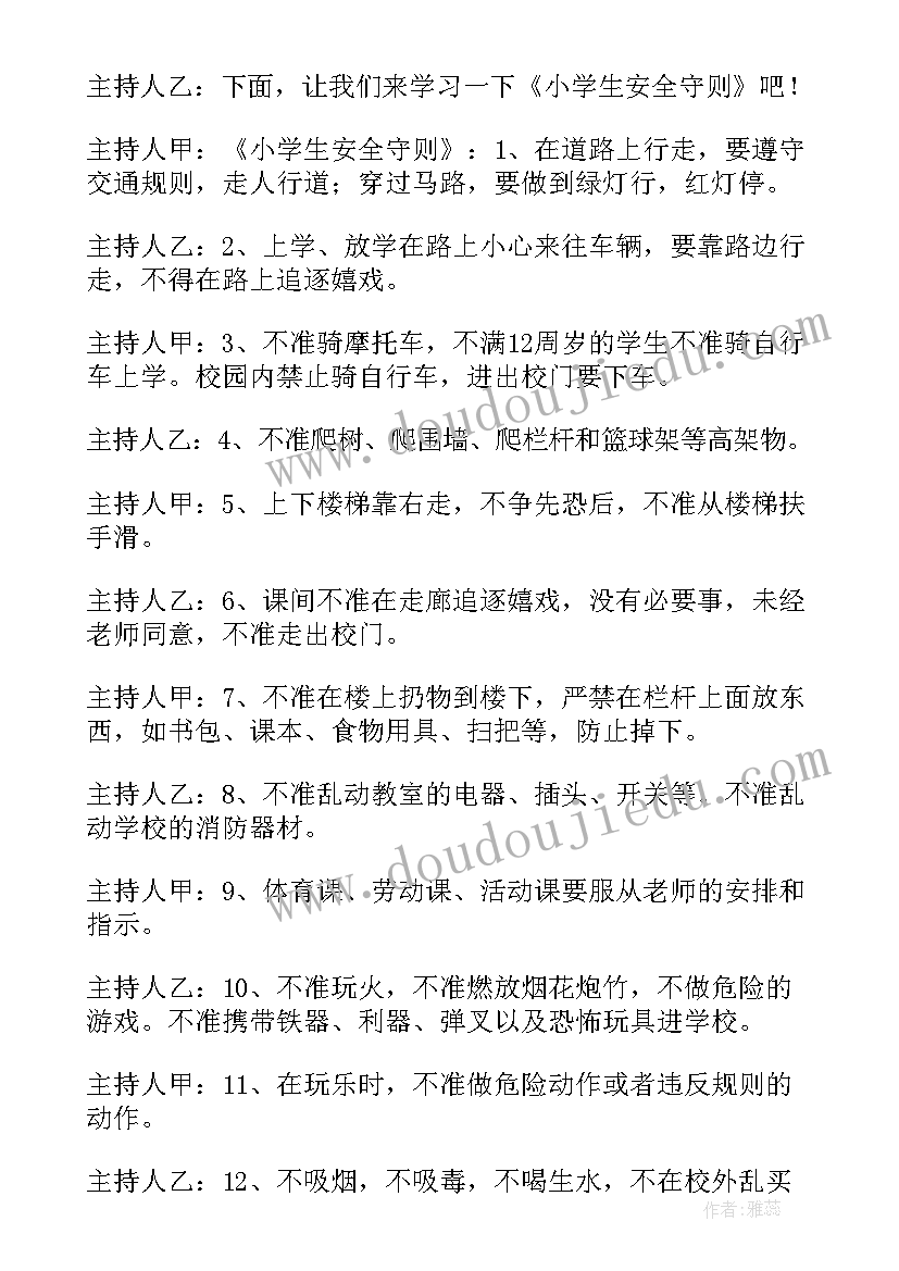 最新小学生校园安全广播稿(通用5篇)