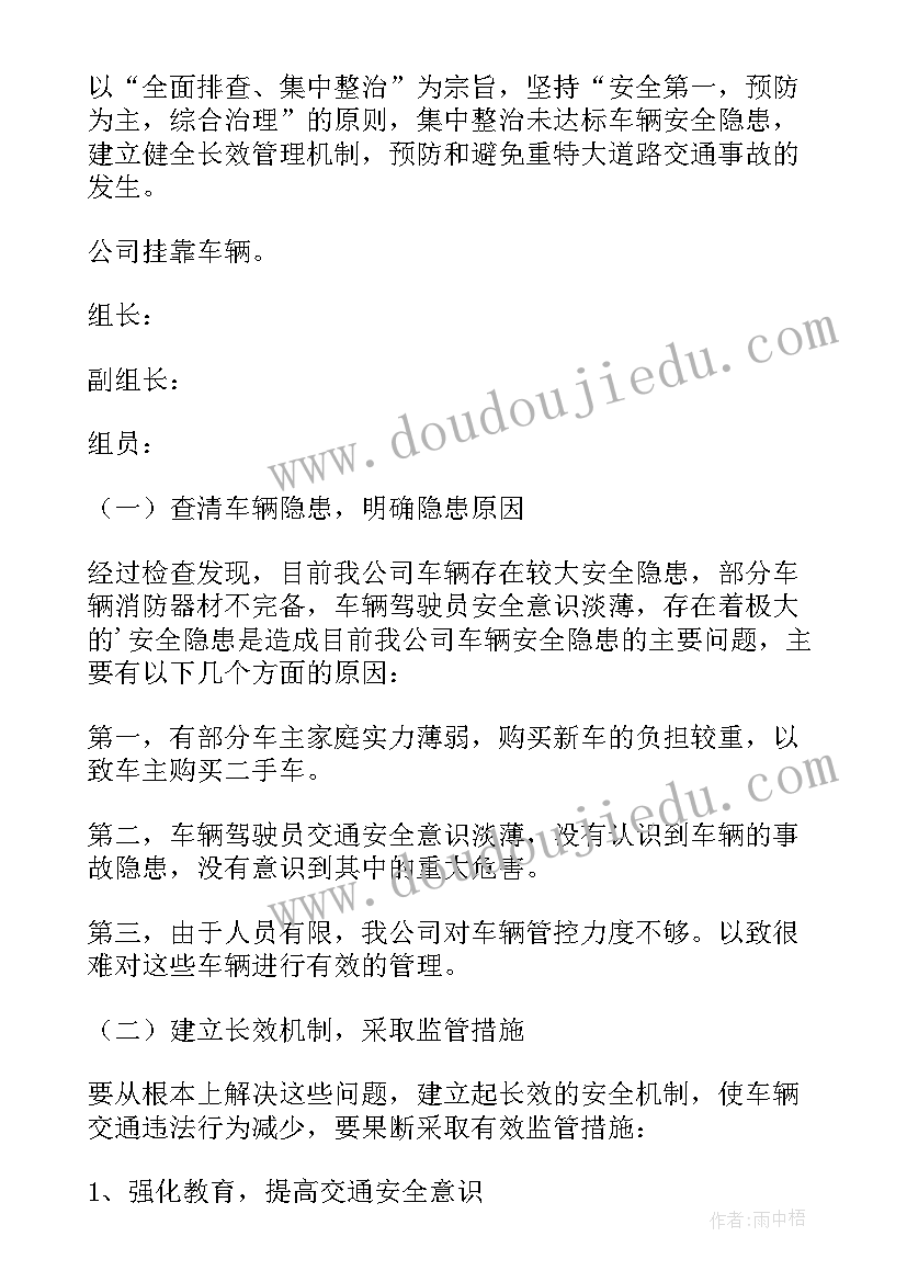 2023年驾校道路交通安全整改报告 道路交通安全隐患整改意见报告(优质5篇)