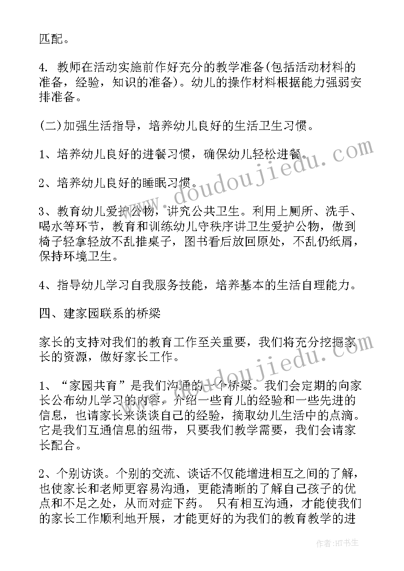 2023年保育老师学期计划(优质5篇)