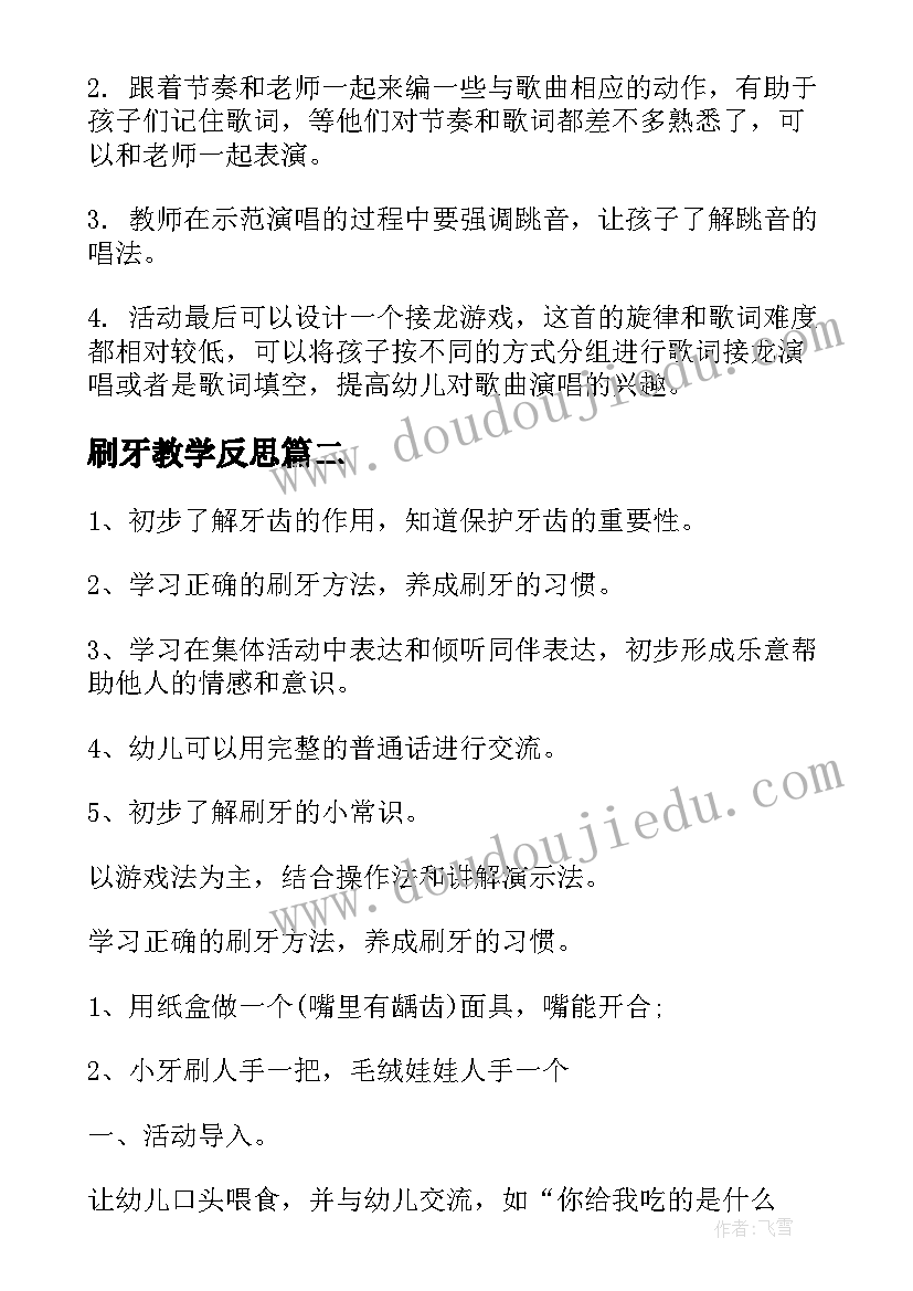 2023年音乐活动好妈妈教案反思(精选5篇)