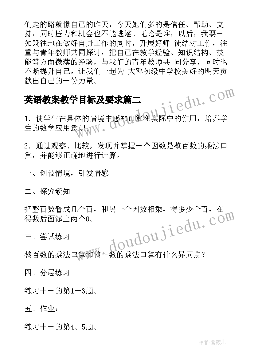 2023年英语教案教学目标及要求(精选5篇)