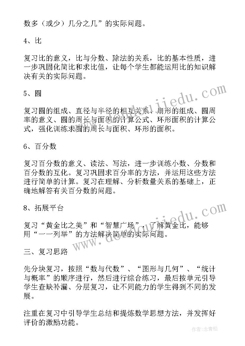 2023年六年级期末计划(通用6篇)