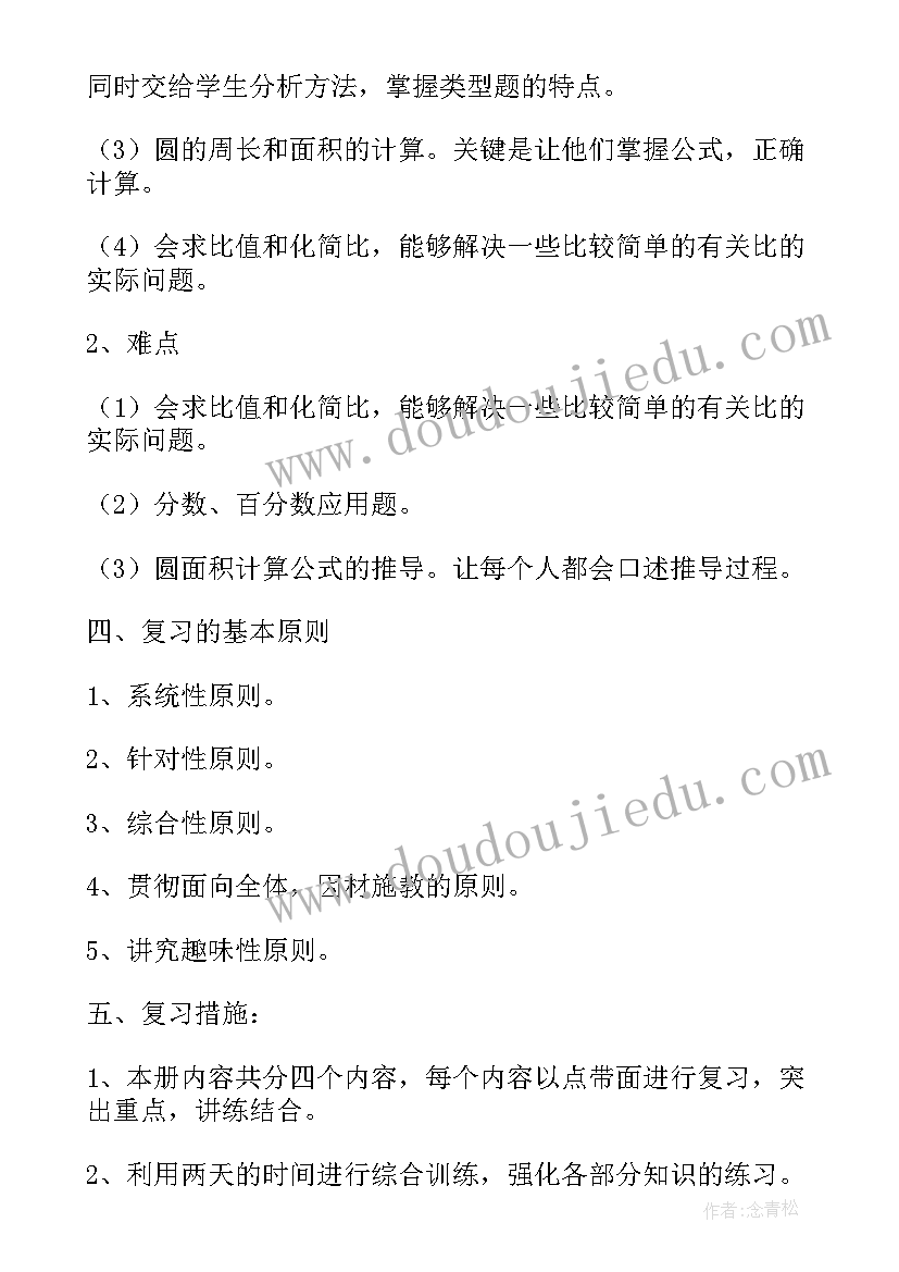 2023年六年级期末计划(通用6篇)