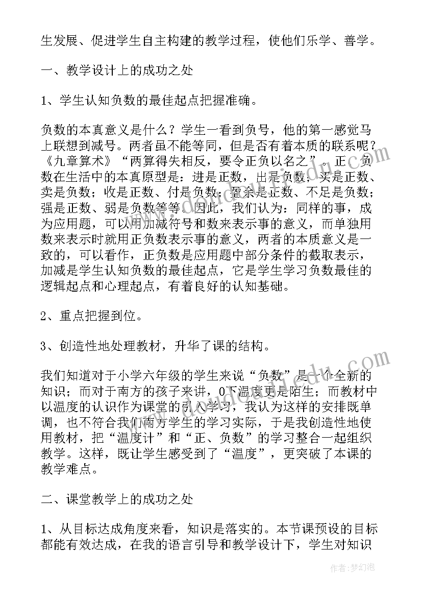 2023年五上认识负数教学反思(实用5篇)