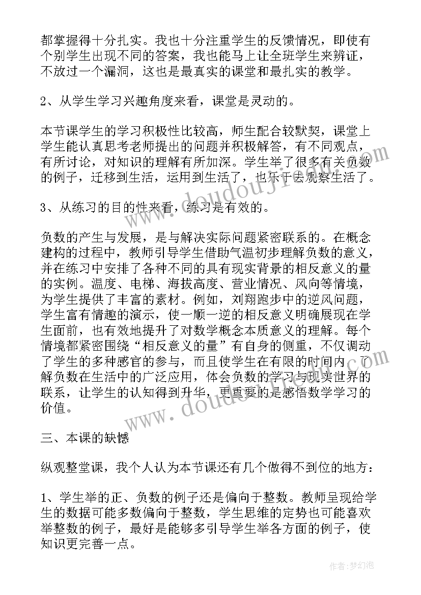 2023年五上认识负数教学反思(实用5篇)