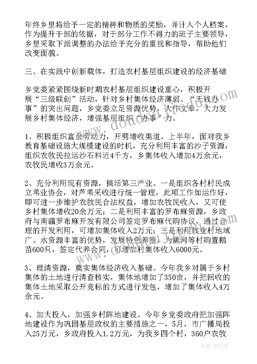 2023年基层团组织建设工作心得 基层组织建设工作汇报材料(汇总5篇)