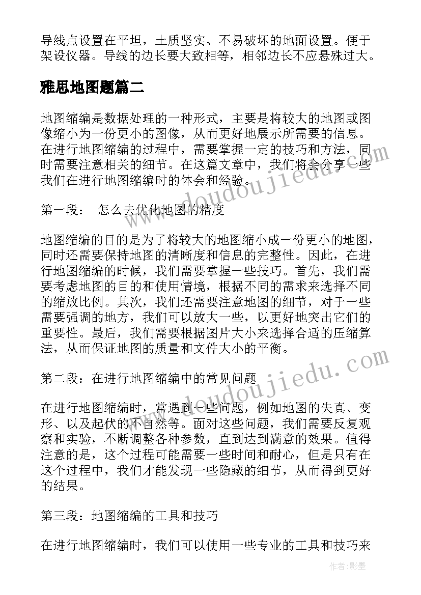 最新雅思地图题 地图编制工作总结(汇总5篇)