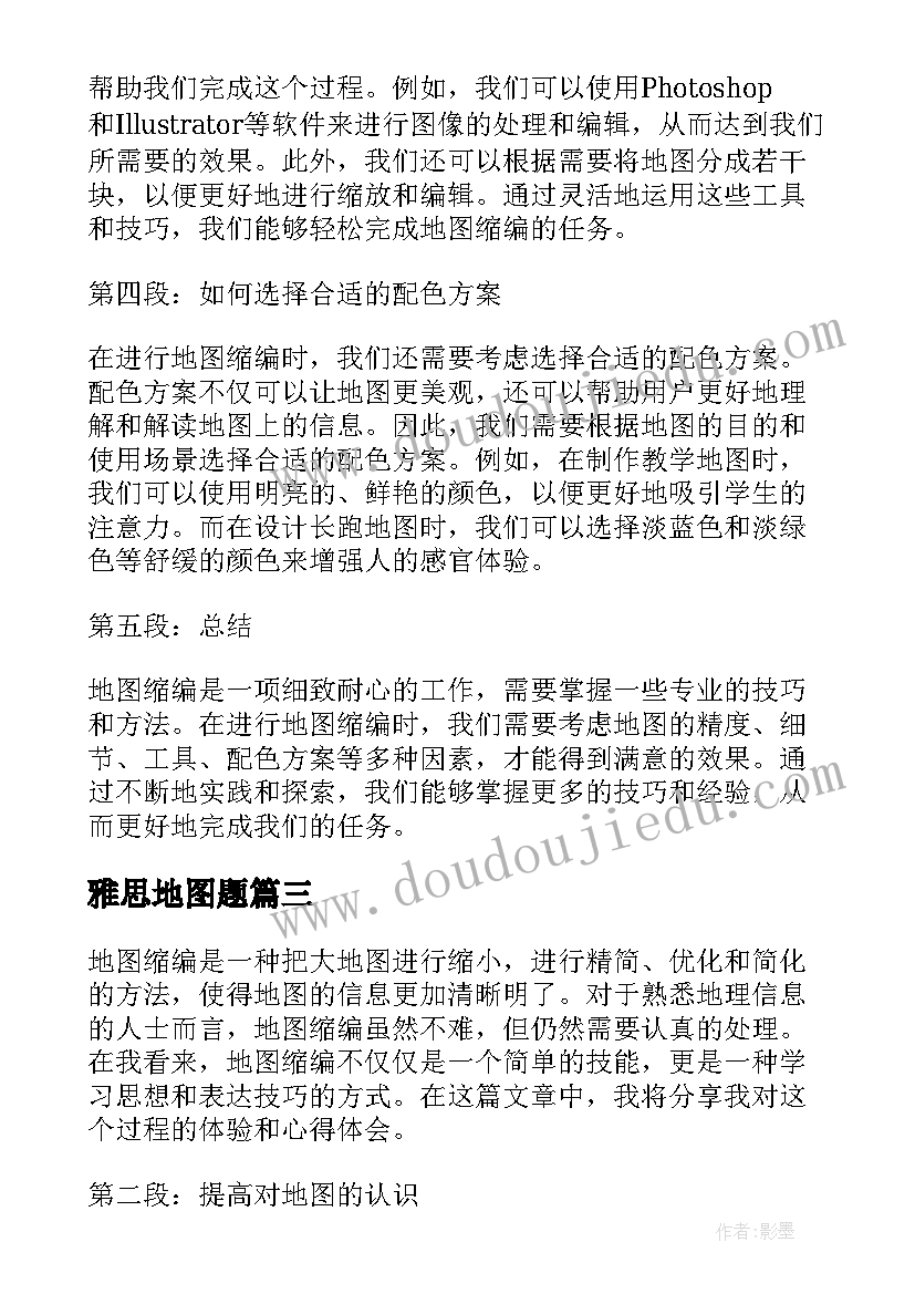 最新雅思地图题 地图编制工作总结(汇总5篇)