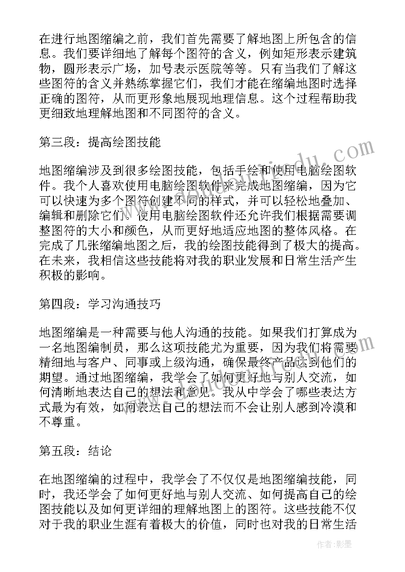 最新雅思地图题 地图编制工作总结(汇总5篇)