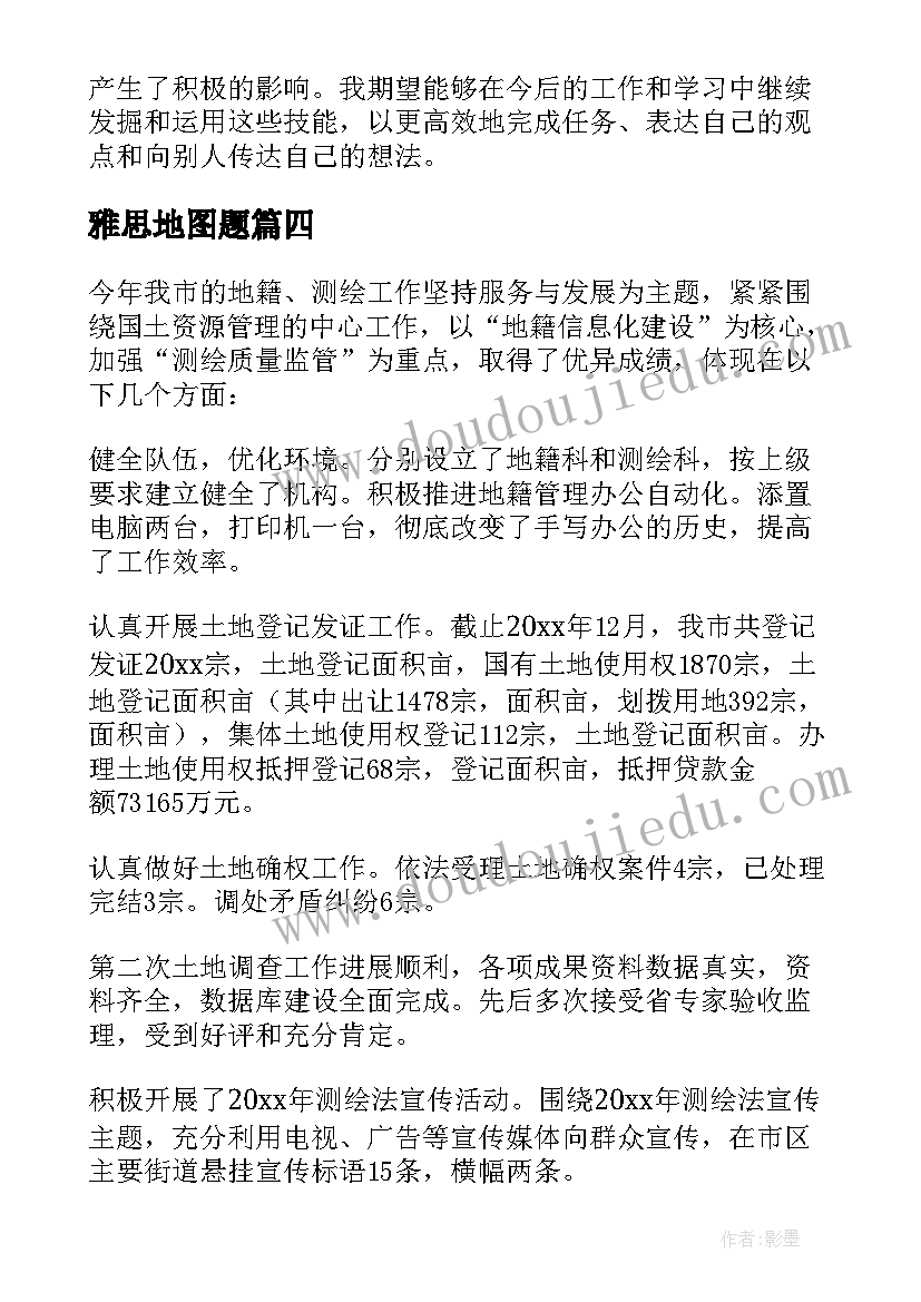 最新雅思地图题 地图编制工作总结(汇总5篇)