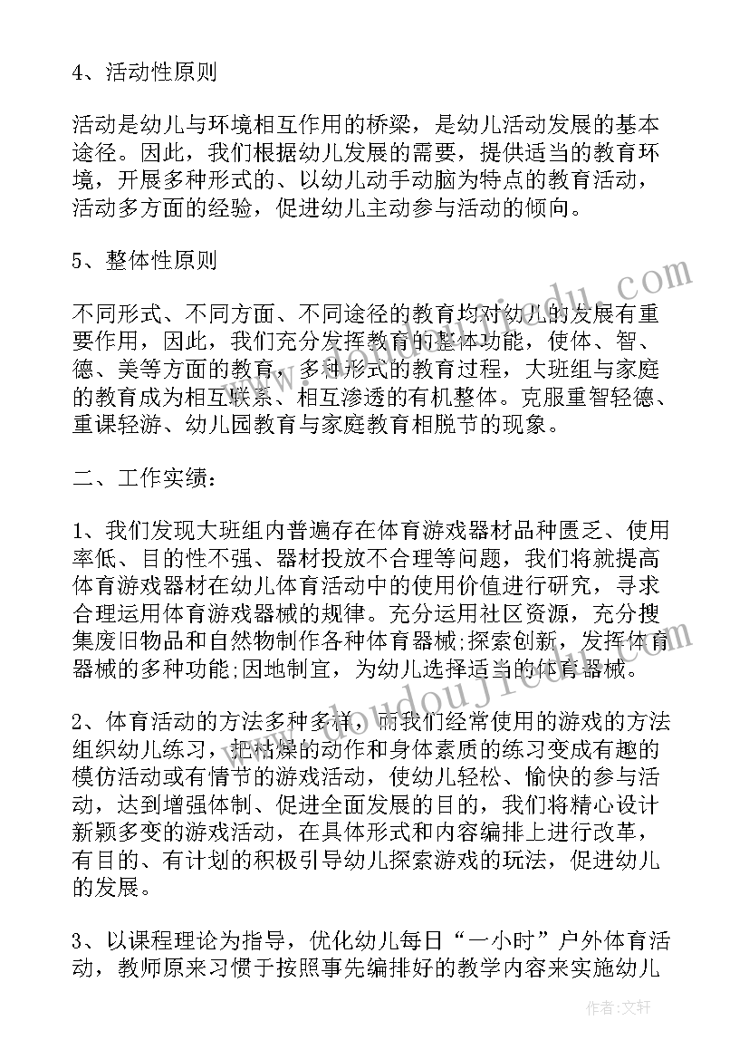 最新幼儿户外活动周总结 幼儿园户外体育活动方案(优质5篇)