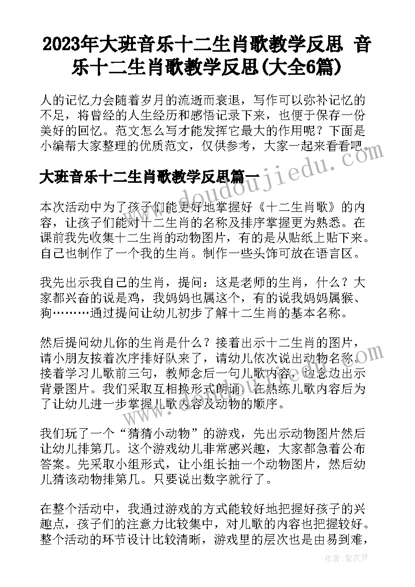 2023年大班音乐十二生肖歌教学反思 音乐十二生肖歌教学反思(大全6篇)