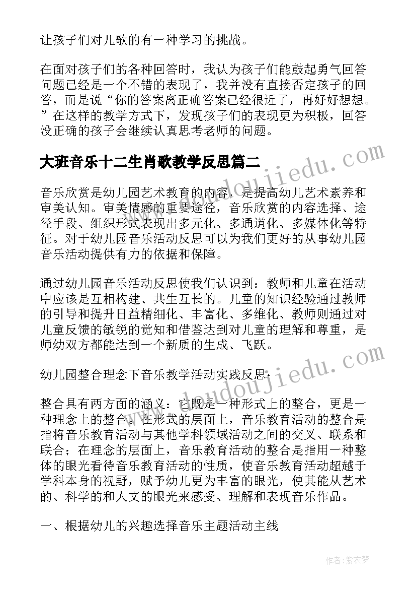 2023年大班音乐十二生肖歌教学反思 音乐十二生肖歌教学反思(大全6篇)