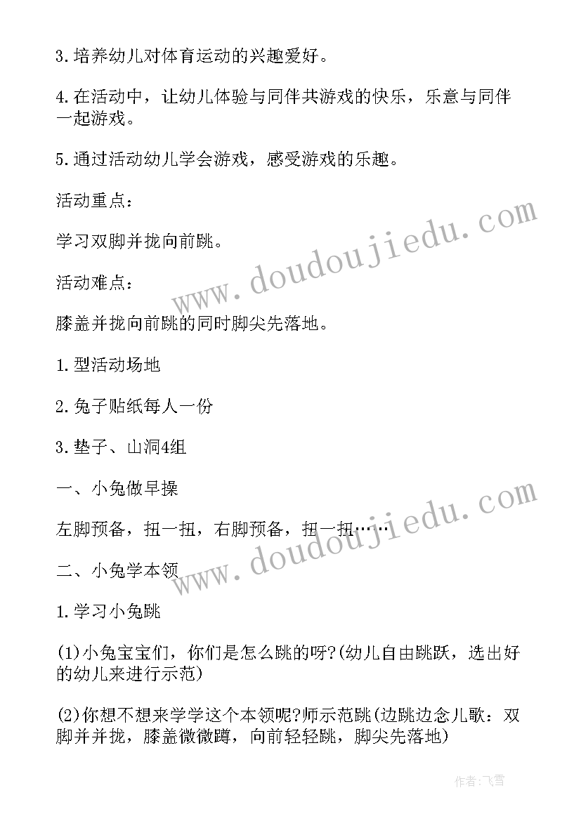 2023年中班体育户外活动教案 中班户外活动反思(实用8篇)