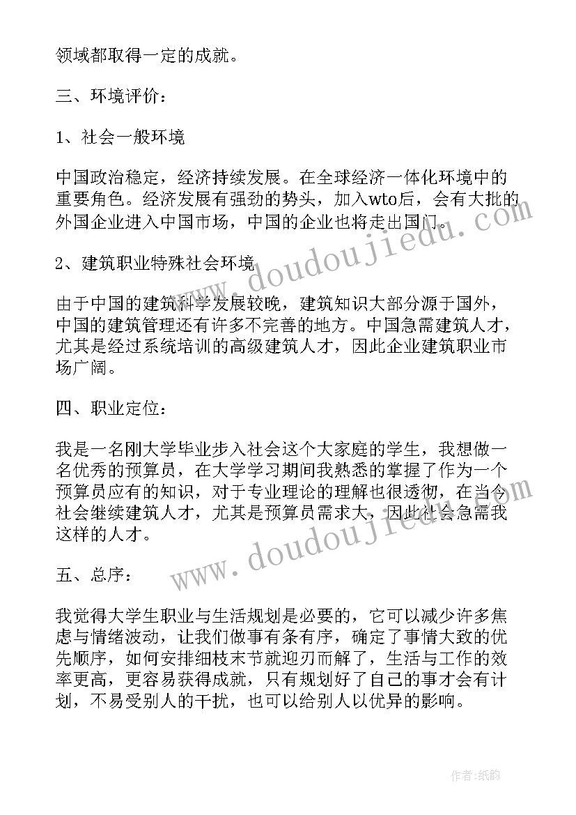 大学生学业规划计划书(优秀5篇)