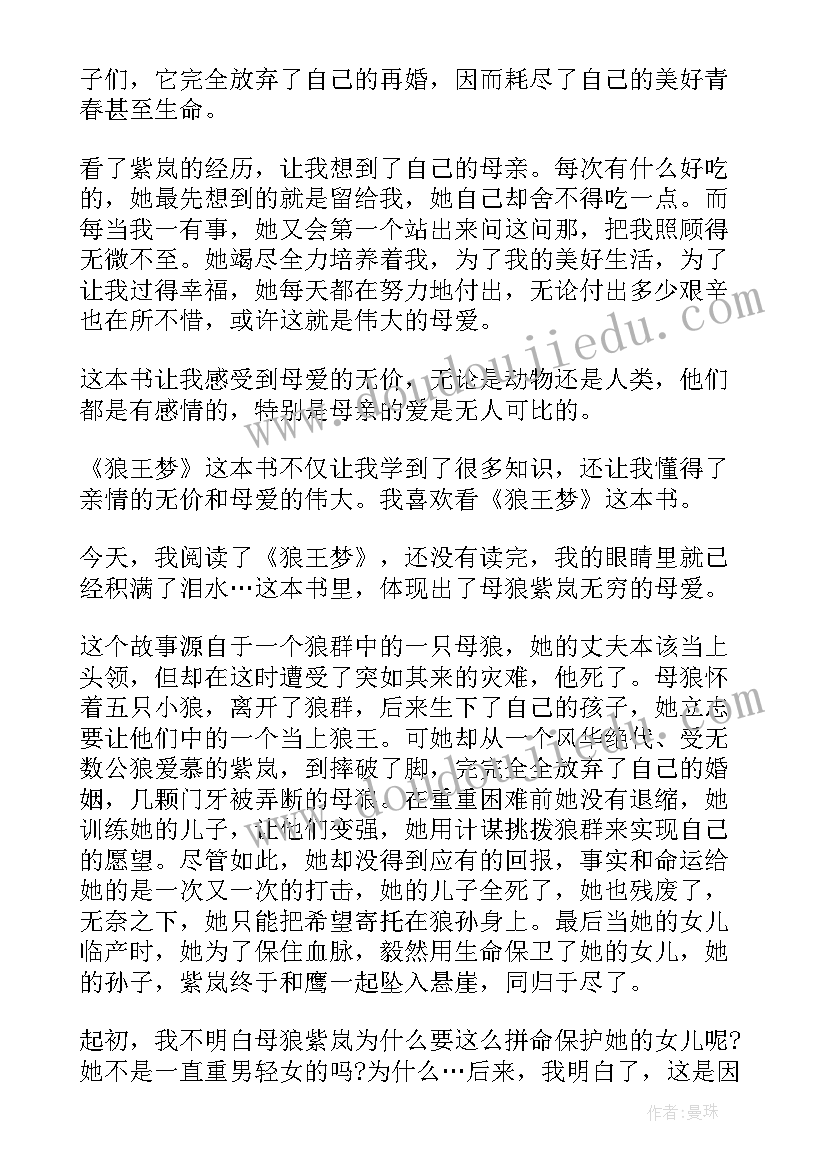 2023年狼王读后感 小学生狼王梦读后感(模板5篇)