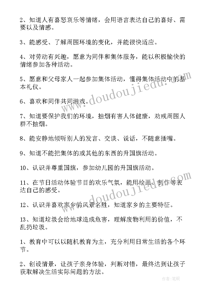 最新幼儿园小班语言领域教育计划(大全5篇)