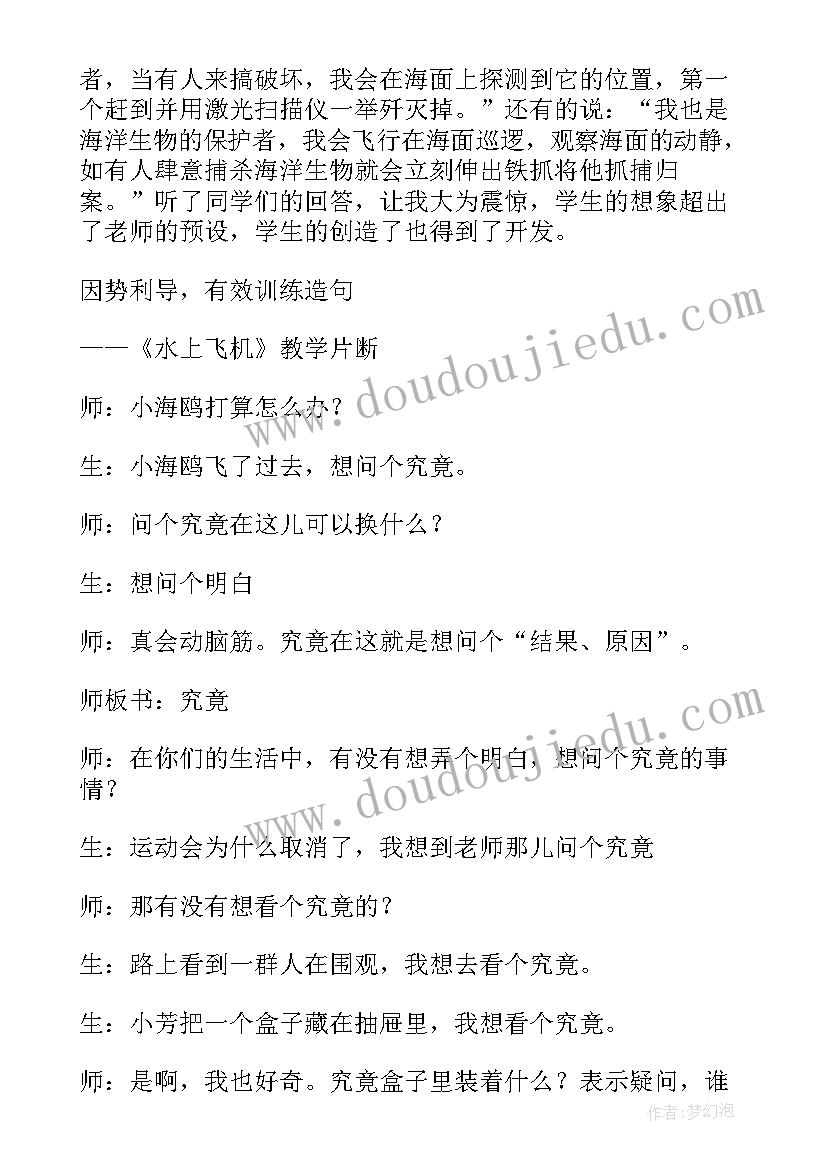 水上飞机朗读教学反思(模板9篇)