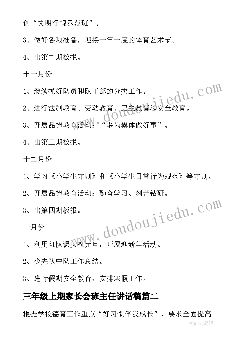 最新三年级上期家长会班主任讲话稿(汇总6篇)