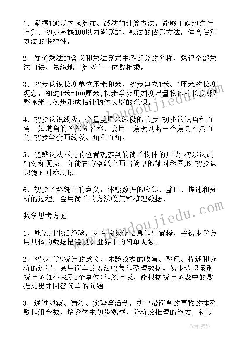 新版二年级数学教学计划及反思(优质10篇)