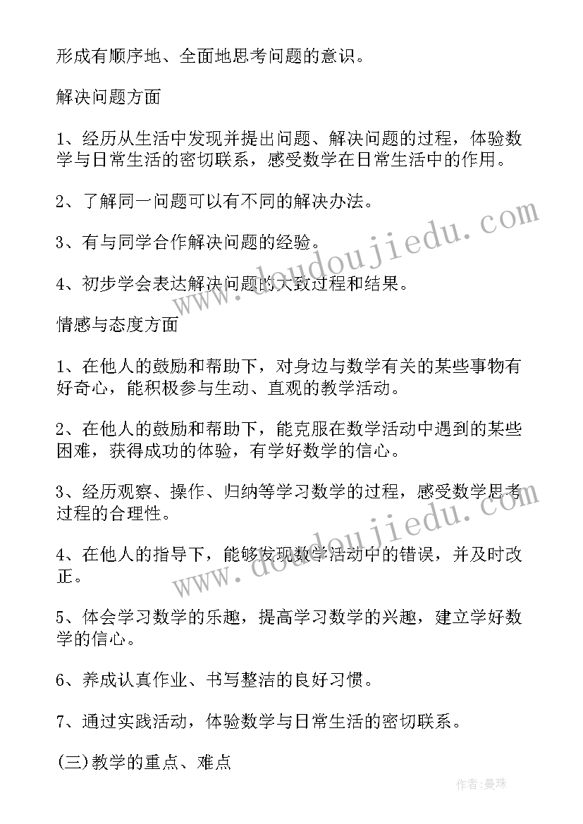 新版二年级数学教学计划及反思(优质10篇)