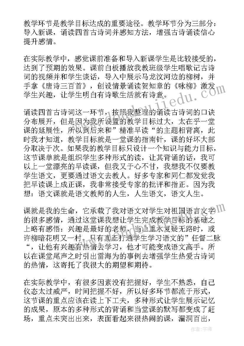 最新诵读课教学反思(精选5篇)