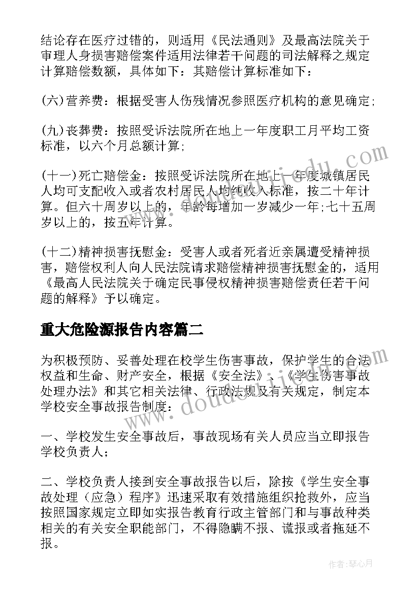 重大危险源报告内容(优质5篇)