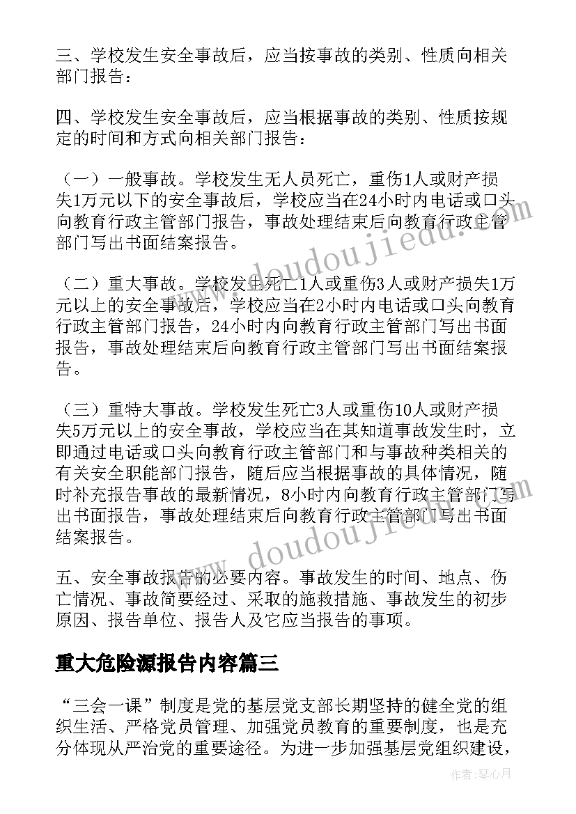 重大危险源报告内容(优质5篇)