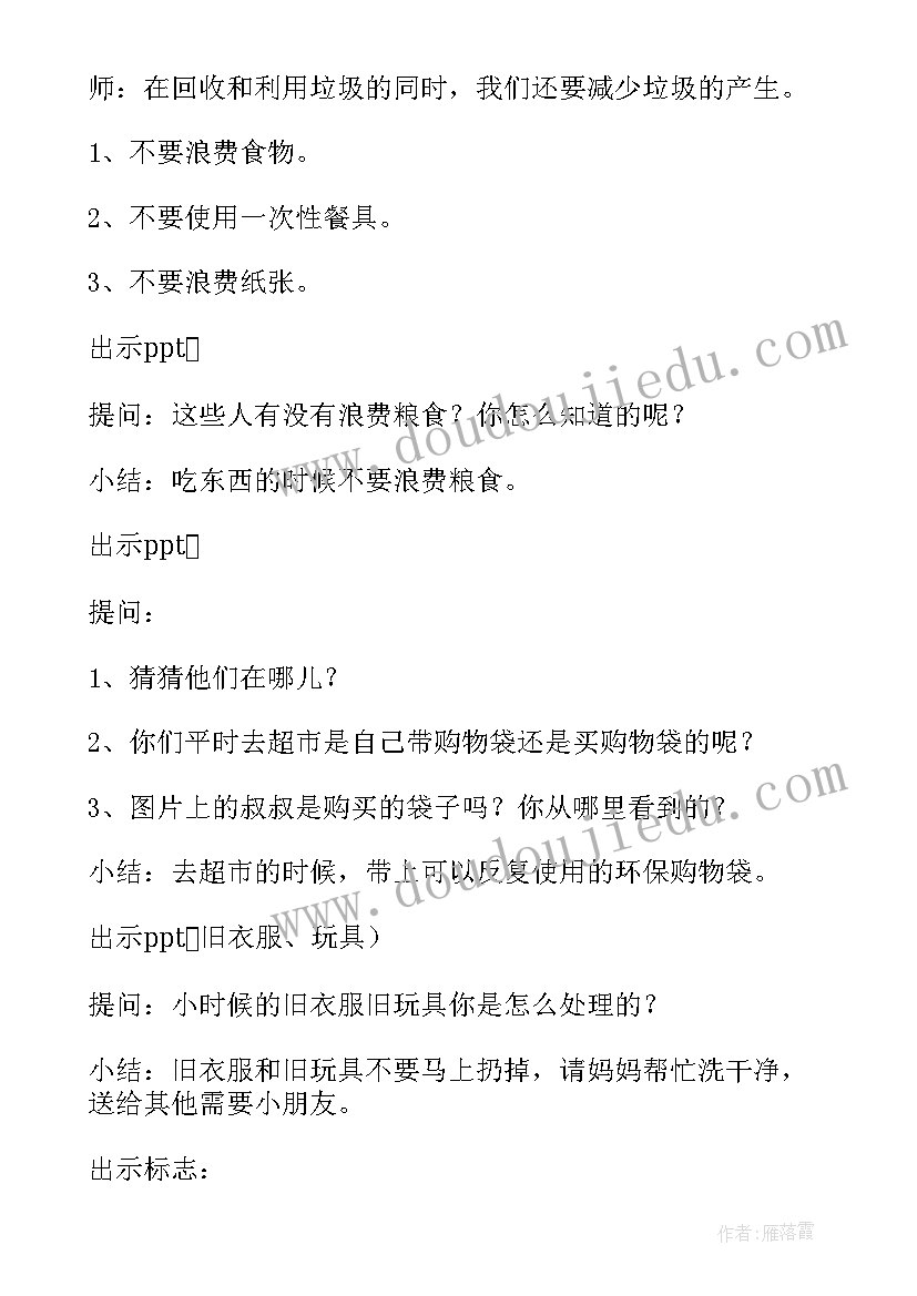 2023年幼儿园小班我会扔垃圾教案(大全5篇)