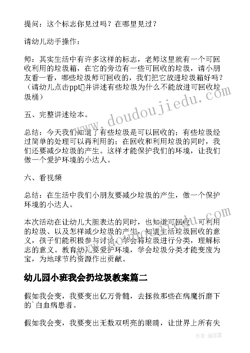 2023年幼儿园小班我会扔垃圾教案(大全5篇)