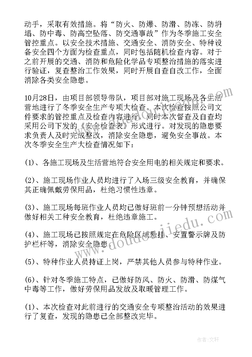 最新村级安全生产检查活动总结 安全生产大检查活动总结(汇总5篇)